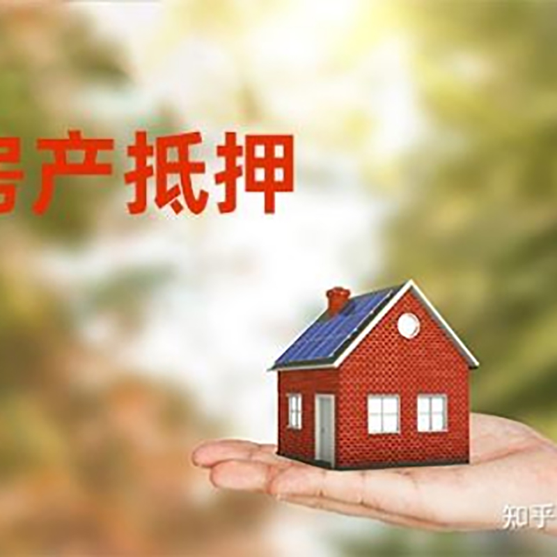 隆回房子抵押贷款条件|房产抵押贷款申请资料