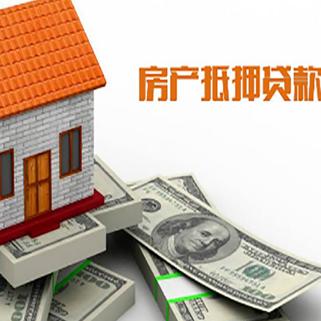 隆回房子抵押贷款怎么贷？