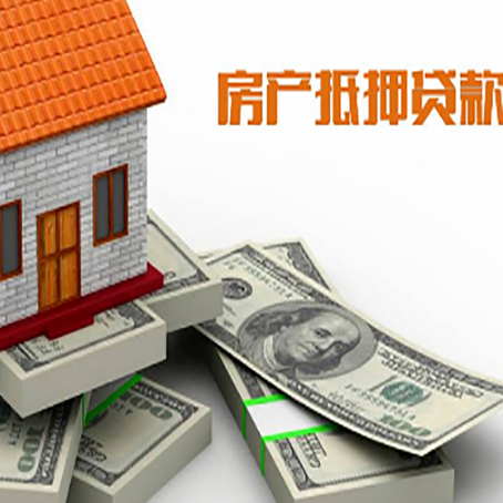 隆回房产抵押贷款怎么办理？