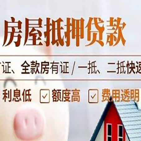 隆回房产抵押贷款的申请条件是什么?