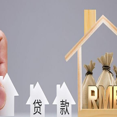 隆回房屋抵押贷款都有哪些规定?