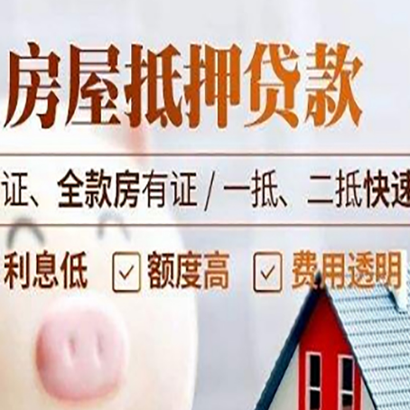 隆回房产抵押贷款的条件是什么?