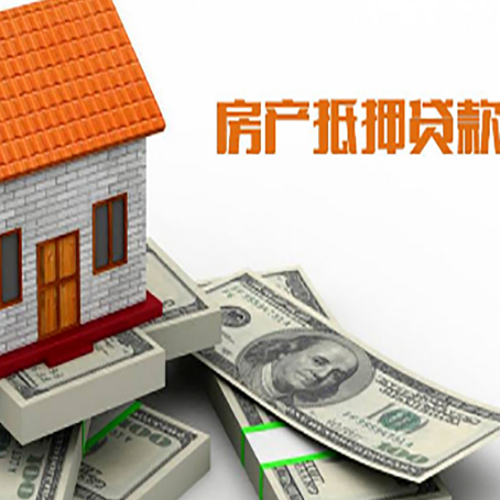 隆回房屋抵押贷款利率是多少?